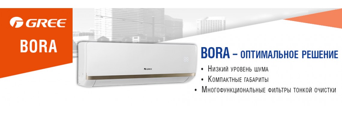 Кондиционеры GREE Bora