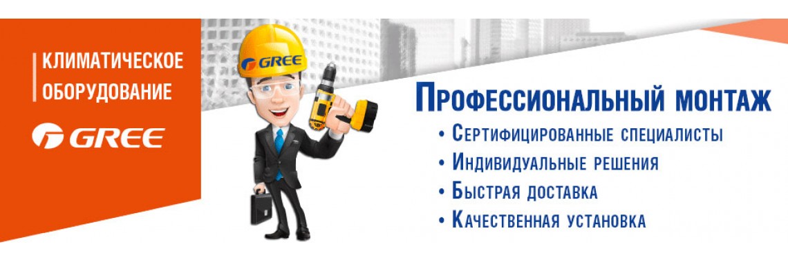 Монтаж кондиционеров